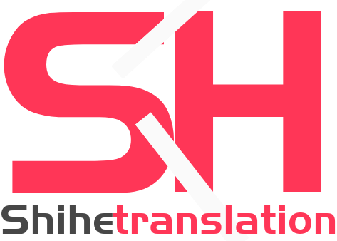 世和连云港人工翻译公司